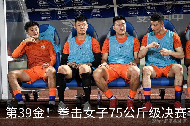 第39金！拳击女子75公斤级决赛李倩4-1夺冠
